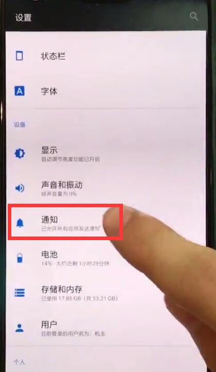 一加手机关闭app通知的方法介绍