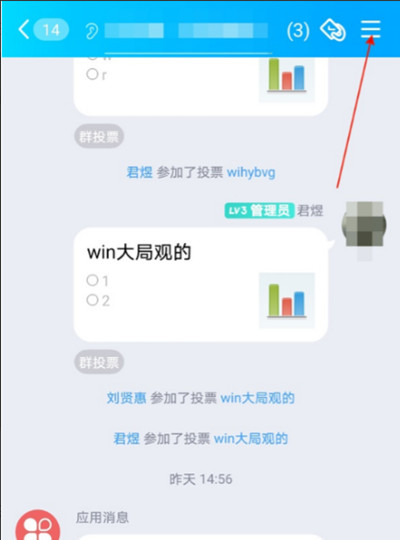 小编分享腾讯QQ怎么更换群聊头像。