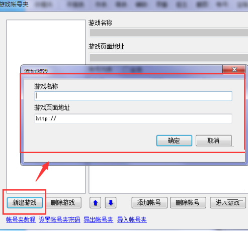 58网页游戏加速浏览器添加账号的操作过程