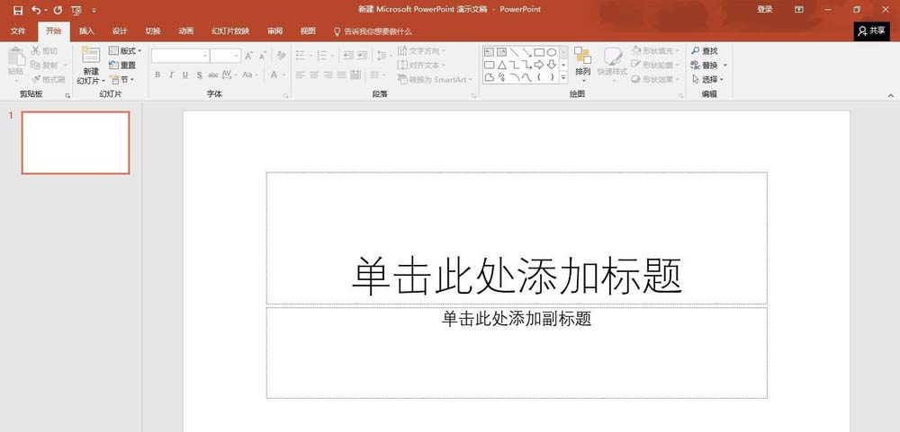 ppt2016调整字符间距调节的图文操作