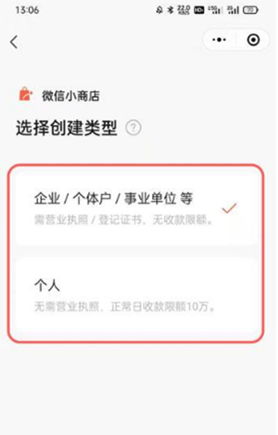 微信视频号商店如何开通