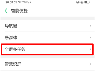 在oppor15中开启全屏多任务的方法讲解