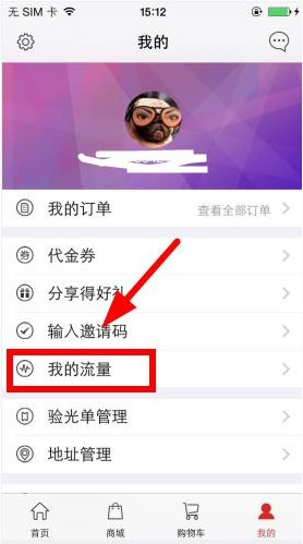 镜多多APP提取流量的简单操作过程