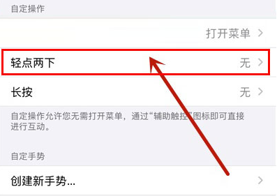 iOS双击锁定屏幕怎么设置