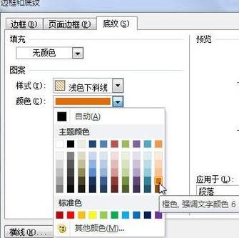 word2010设置底纹的操作流程