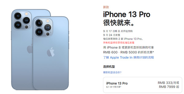 我来教你iphone13什么时候可以购买。