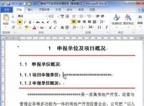 Word2010设置段落边框的操作流程