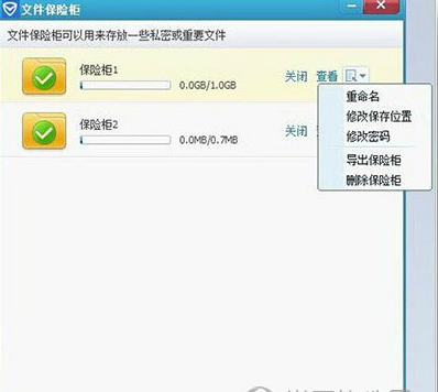 腾讯电脑管家使用已创建保险柜的简单操作