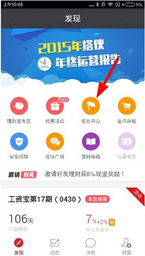 小编分享在搭伙理财APP中赚取金币的详细讲解。