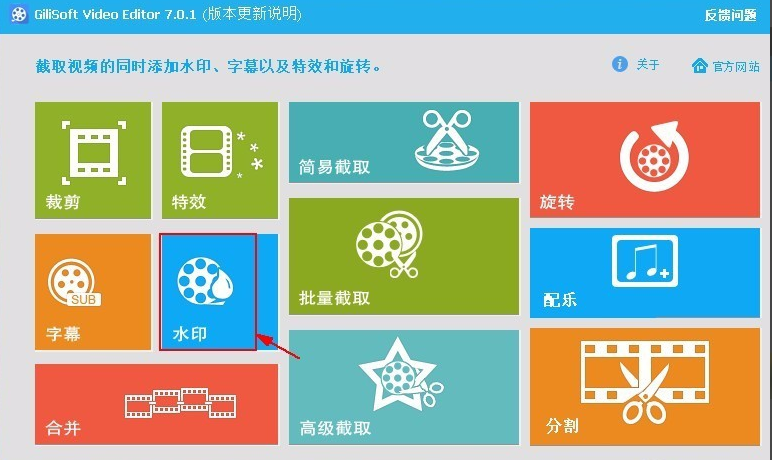 GiliSoft Video Editor为视频加水印的图文操作