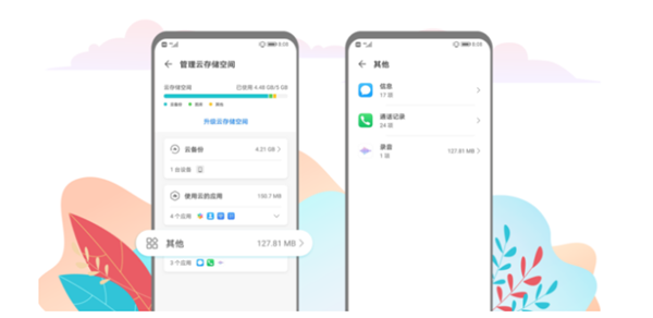 华为mate40云空间怎么释放