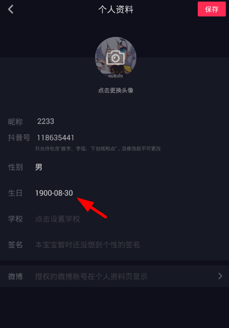 抖音app中年龄修改的具体图文讲解