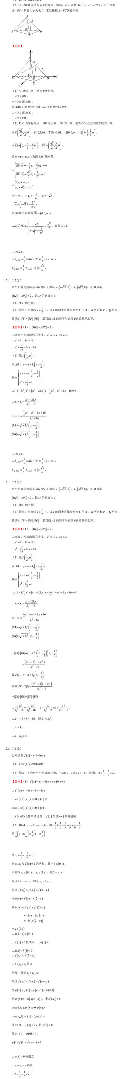 2021年高考数学全国一卷答案