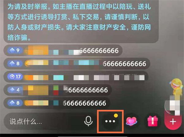 说说抖音直播小窗口怎么开启。