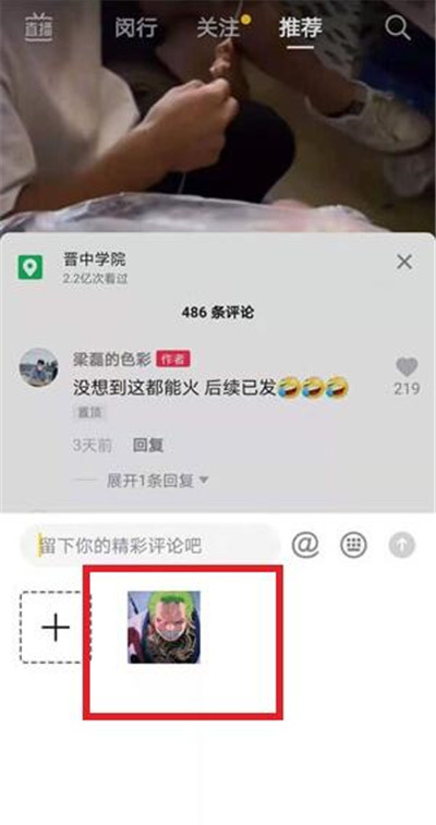 抖音怎么在评论区发视频