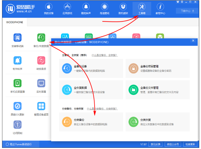 使用爱思助手处理iPhone通讯录号码混乱现象的详细操作