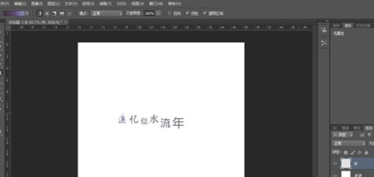 photoshop进行排字的基础操作