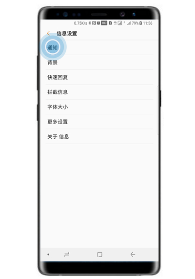 在三星note9中更改短信提示的方法介绍