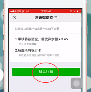 微信APP更改持卡人姓名的操作过程