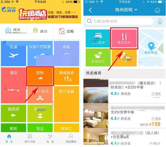 通过携程旅行APP进行团购的图文操作