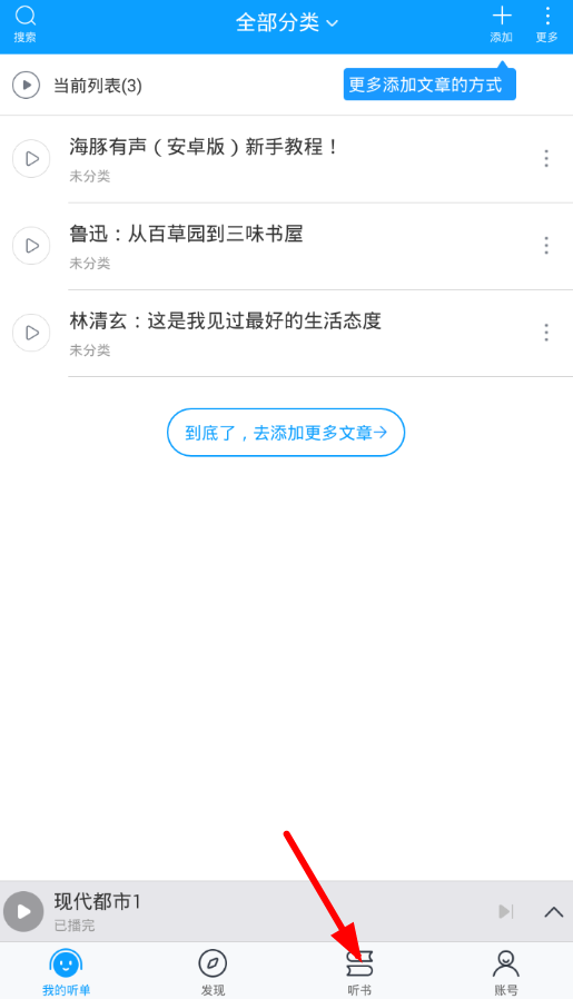 小编教你在海豚有声中导入本地文件的图文教程方法。