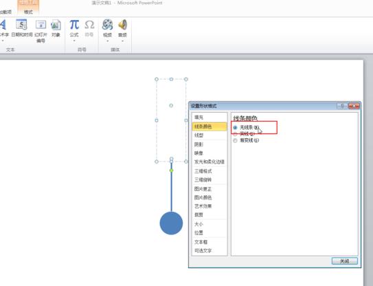 ppt2010做出钟摆动画效果的详细操作