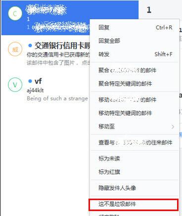 在网易邮箱大师中屏蔽邮件的方法介绍