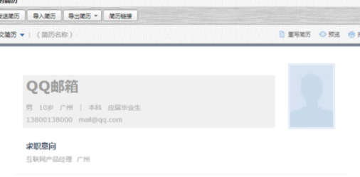使用qq邮箱发简历的简单操作