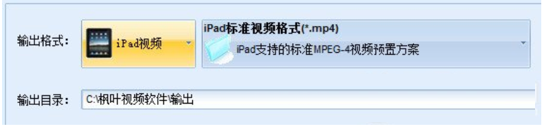 枫叶iPad视频转换器进行格式转换的图文教程