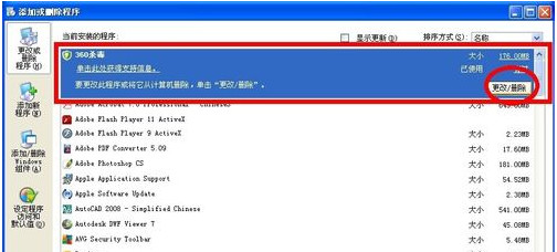360杀毒卸载不了的处理操作