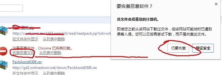 Chrome浏览器恢复被拦截文件的操作流程