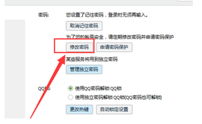 QQ限制异地登陆的操作过程