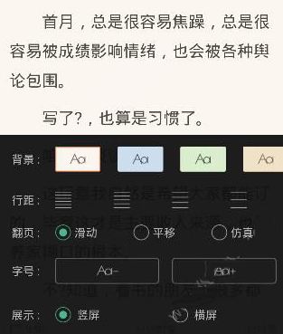 鸿雁传书APP设置阅读模式的操作过程