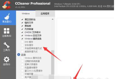 ccleaner清理c盘的图文操作过程