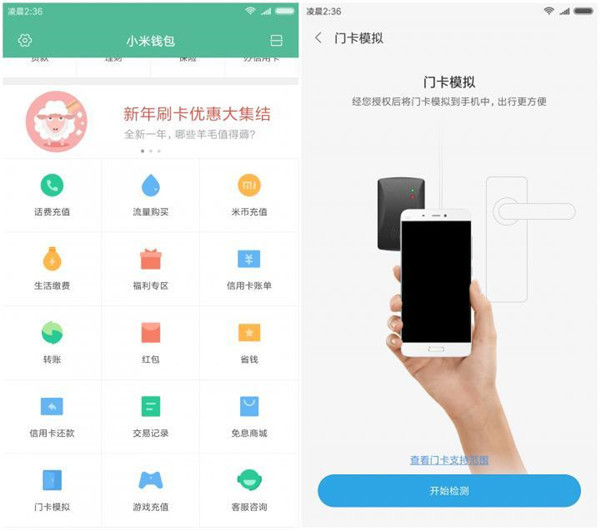 在小米8中模拟门禁卡功能的图文教程
