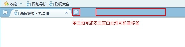 2345王牌浏览器新建或关闭标签页的详细操作