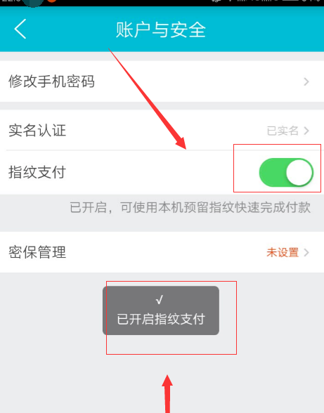 去哪儿旅行app开启指纹支付的操作方法