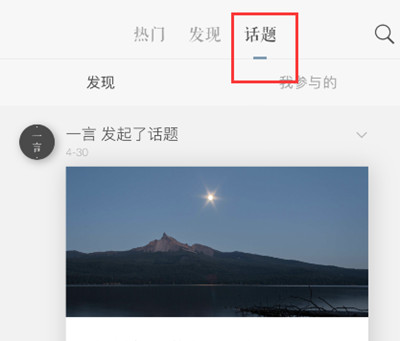 一言怎么发起话题