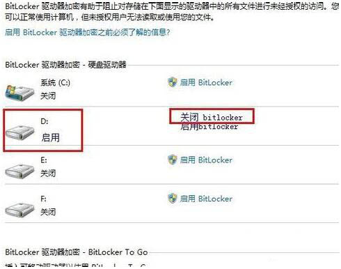 在win7系统中关闭bitlocker的具体操作步骤