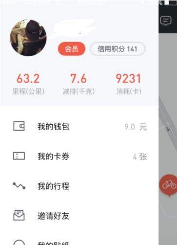 摩拜单车APP邀请好友的操作流程