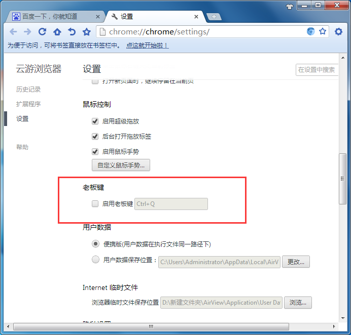 云游浏览器设置老板键的基础操作