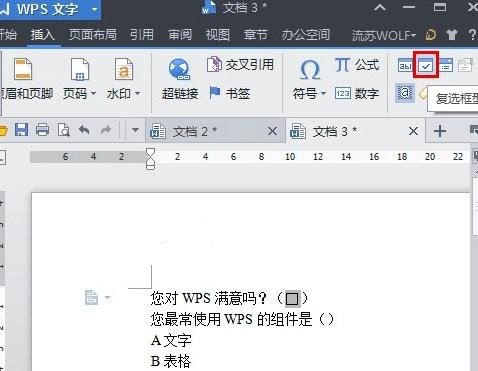 WPS设置下拉选项框的简单操作