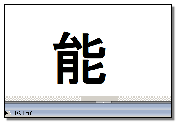 flash制作彩色文字的操作流程