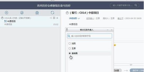 在鱼骨办公里移交任务的简单操作