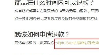 无主之地Epic平台退款教程分享