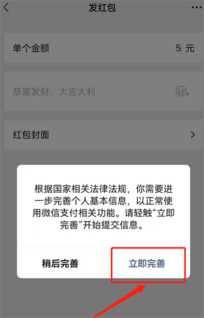 教你微信转账怎么完善个人信息。