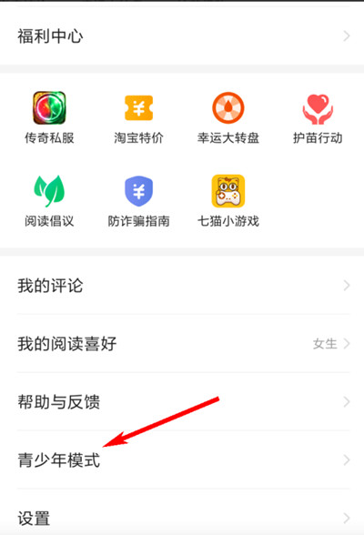 七猫免费小说怎么开启青少年模式