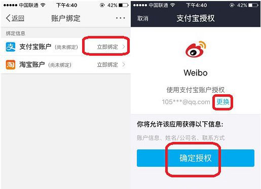 新浪微博APP绑定支付宝的基础操作