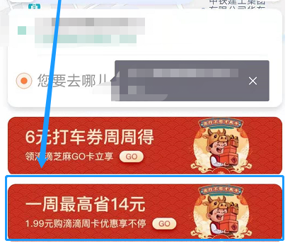 说说支付宝滴滴周卡怎么买。