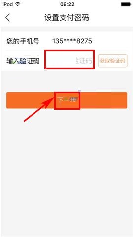 叫师APP设置支付密码的图文教程